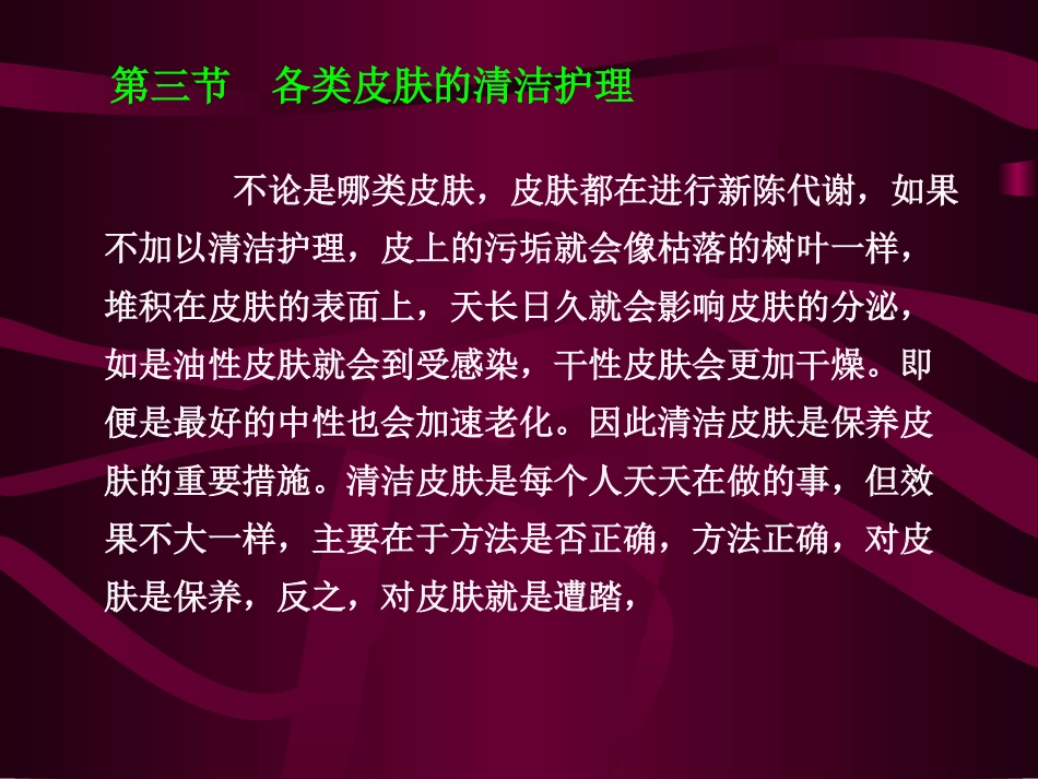 美_容_化妆3_第1页