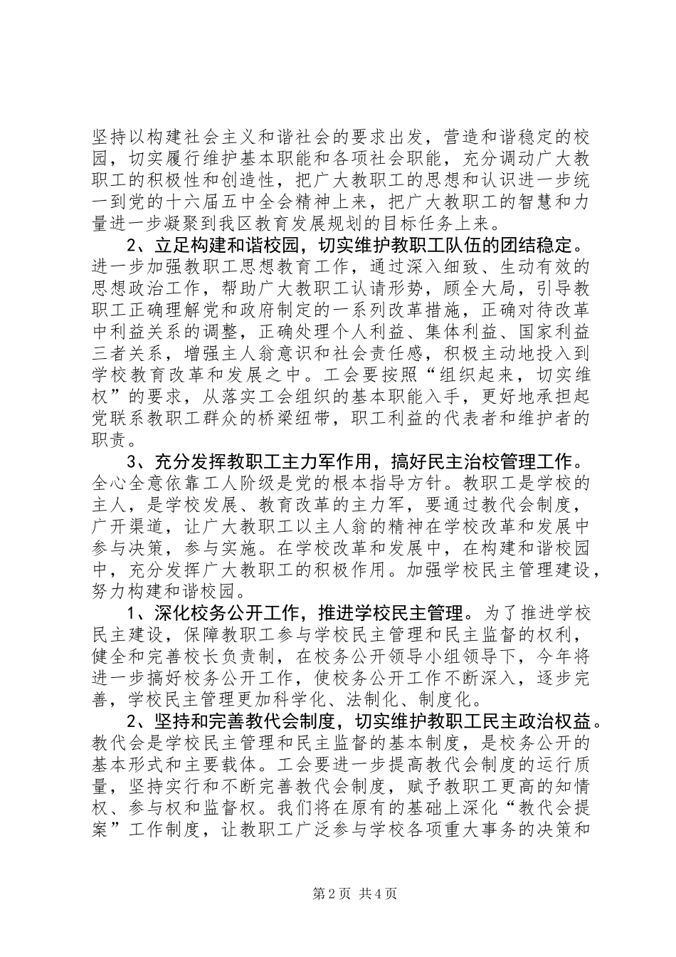 中山纪念中学20XX年工会工作计划_第2页