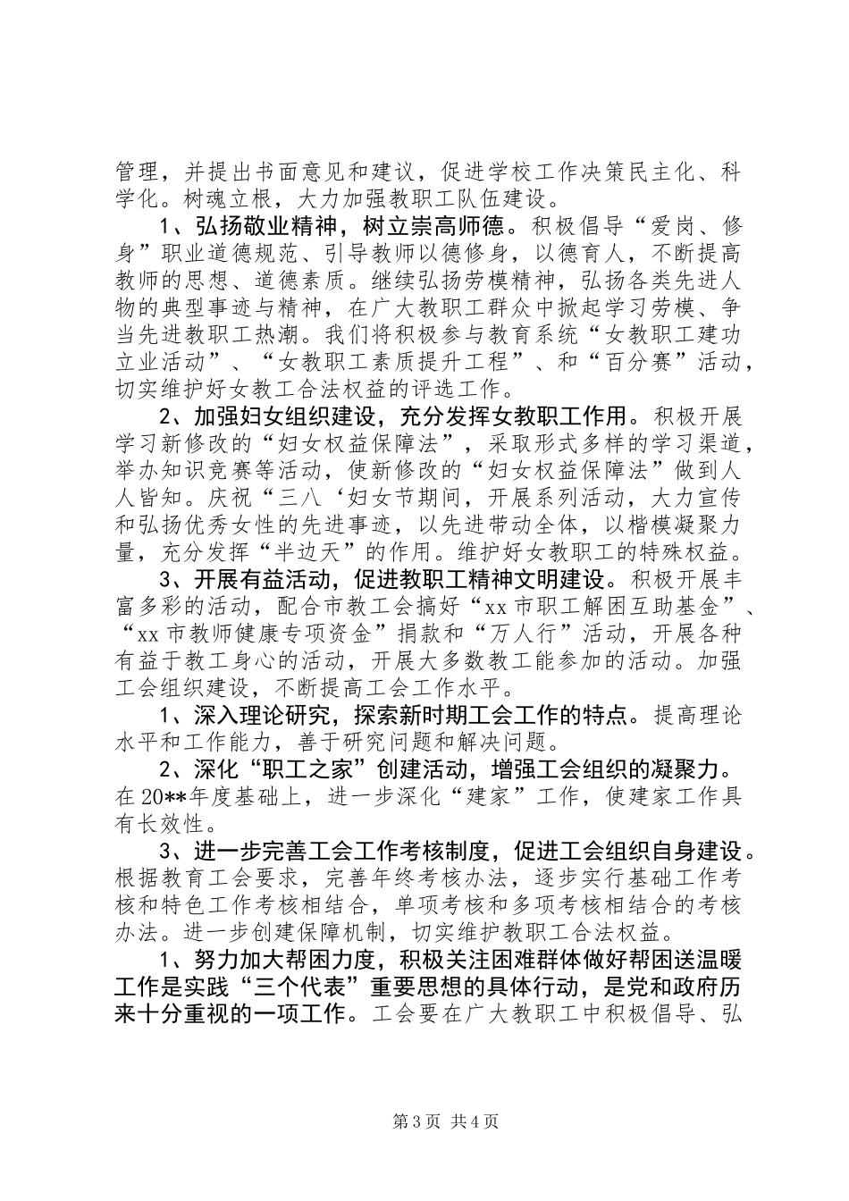 中山纪念中学20XX年工会工作计划_第3页