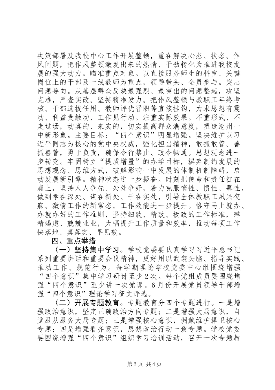中学加强“四个意识”专题教育实施方案_第2页