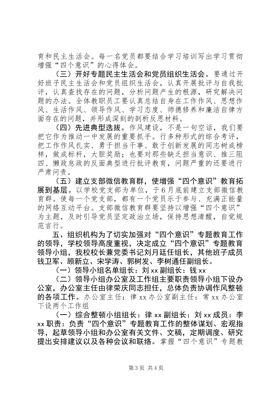 中学加强“四个意识”专题教育实施方案_第3页