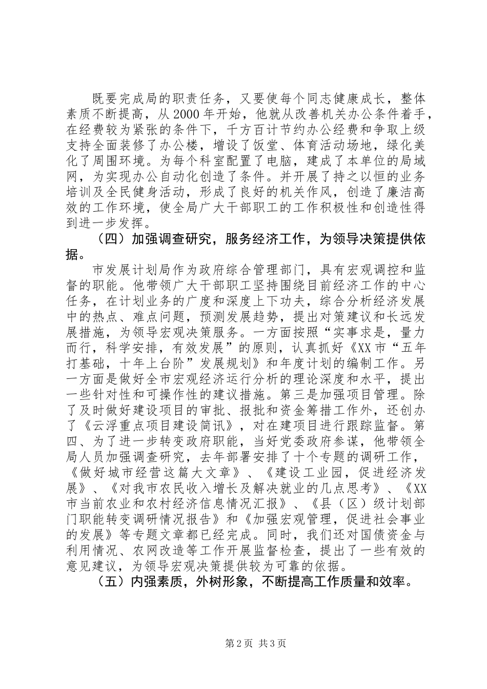 优秀共产党员主要先进事迹_第2页