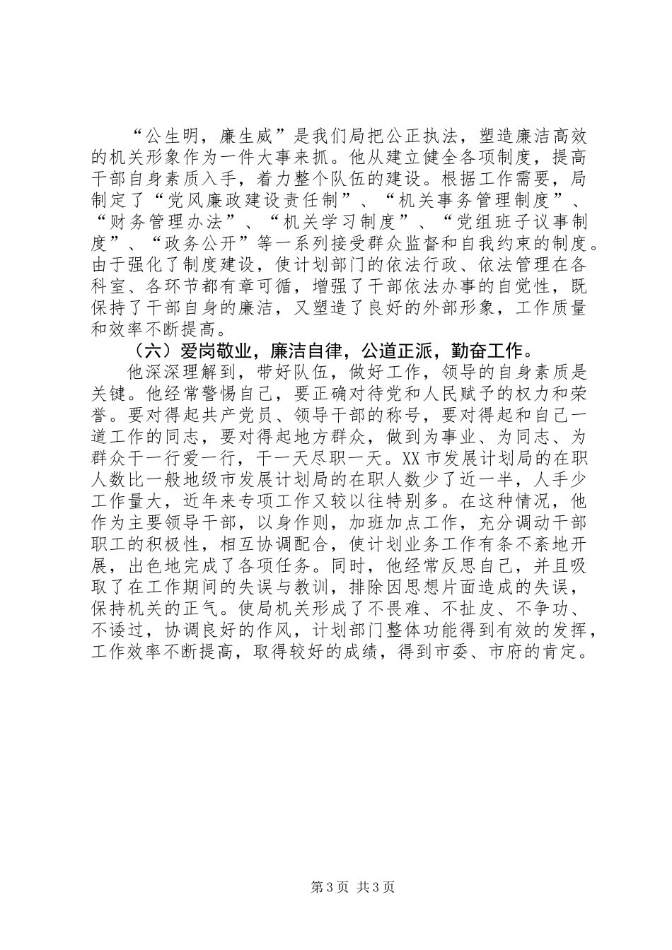 优秀共产党员主要先进事迹_第3页