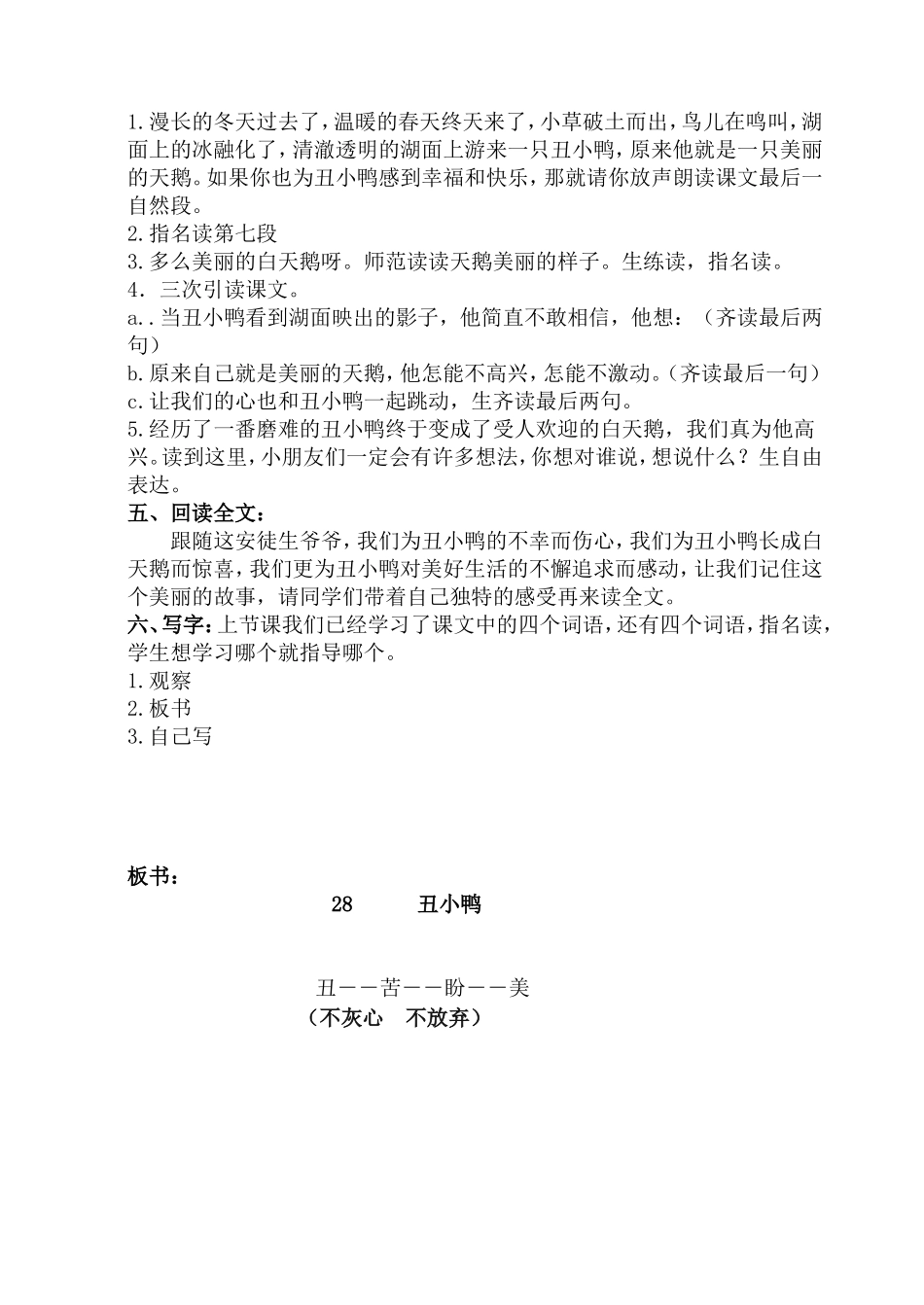 《丑小鸭》第二课时教学设计_第3页