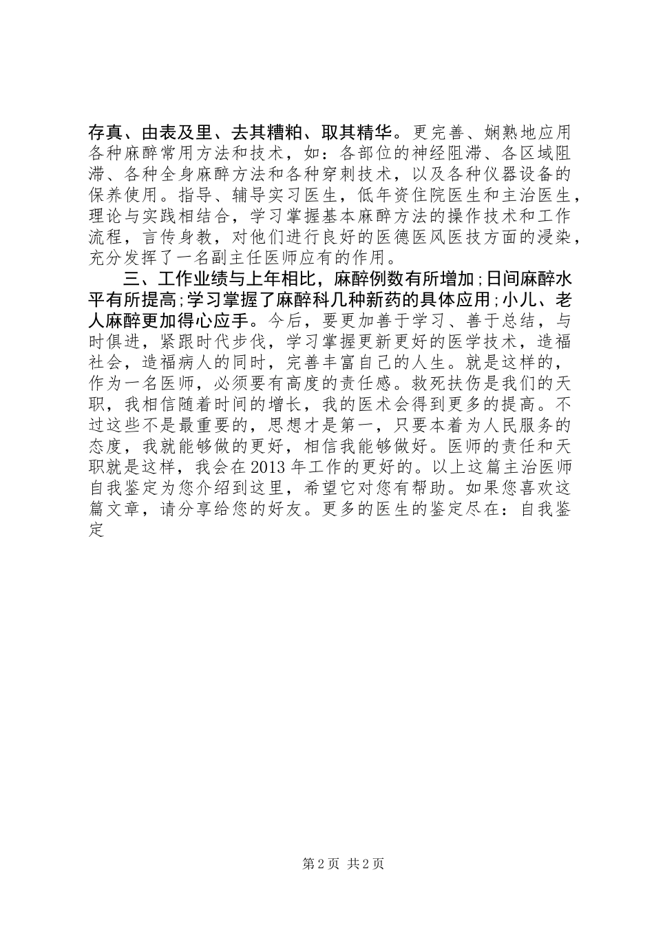 主治医师自我鉴定_第2页