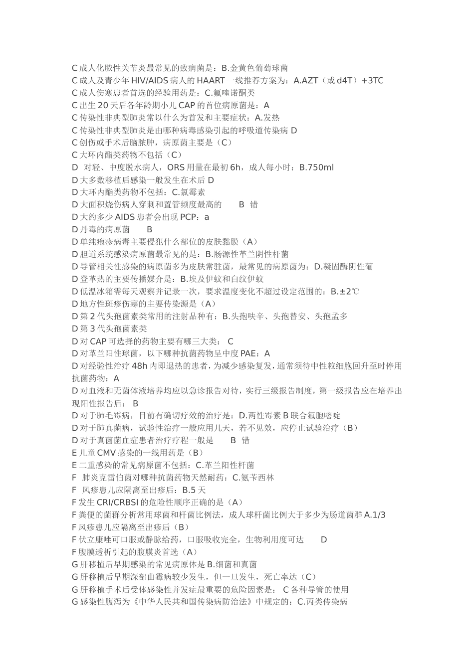 临床药物合理应用答案_第2页