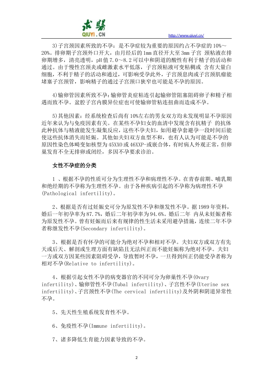 女性不孕诊治指南_第2页