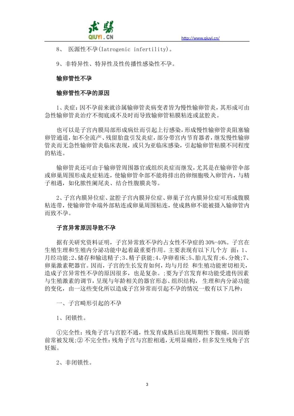 女性不孕诊治指南_第3页