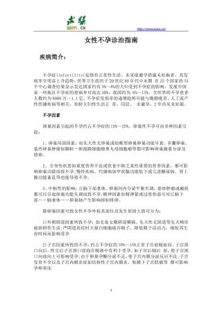 女性不孕诊治指南