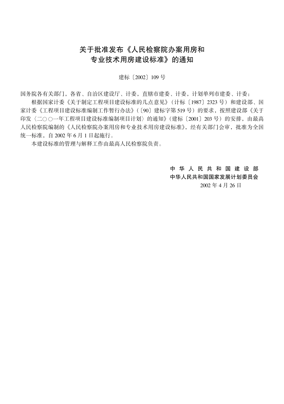 人民检察院办案用房和_第3页