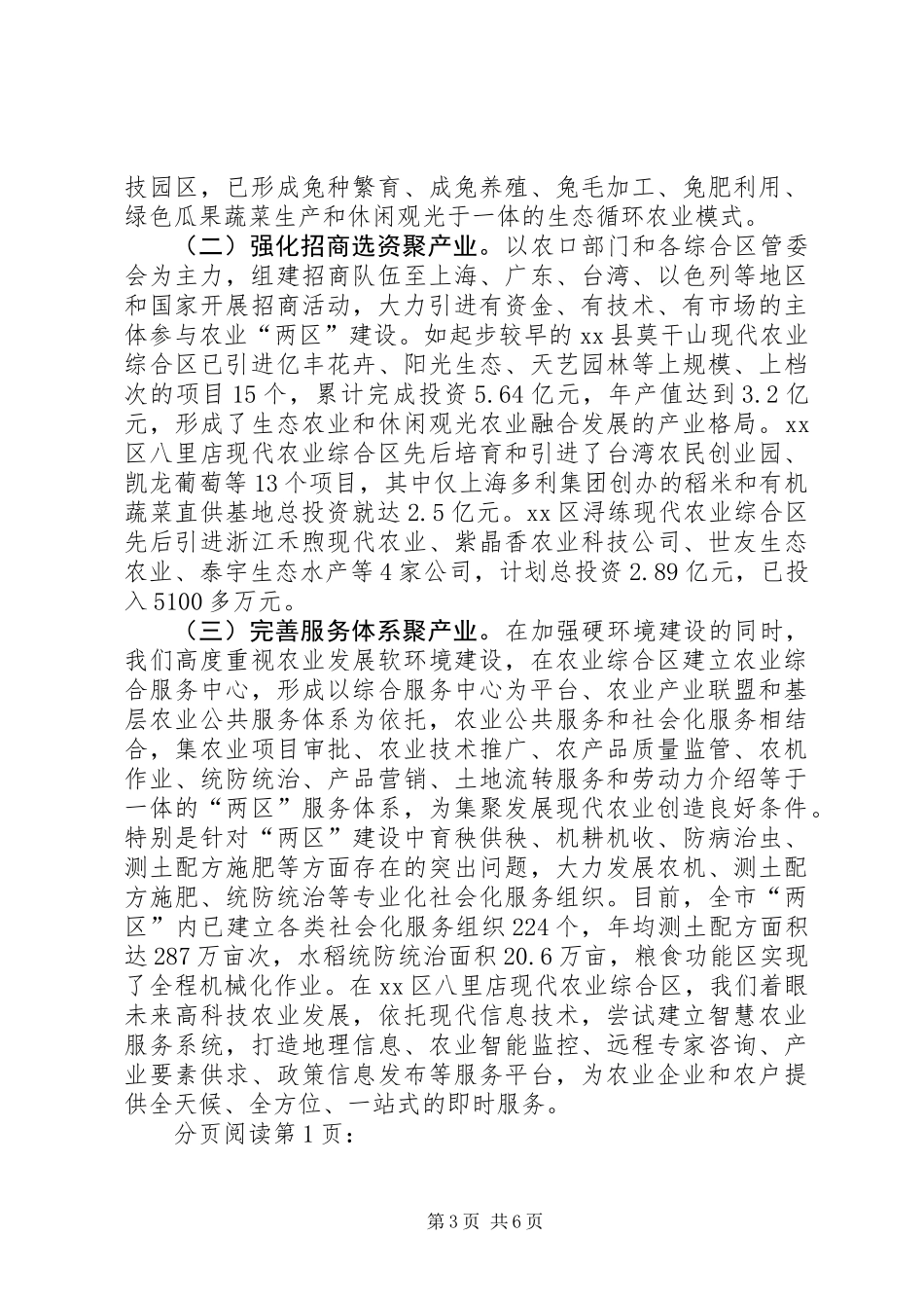 关于“两区”建设典型材料_第3页