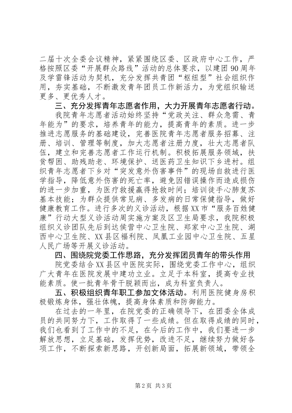 中医院团委一年来工作总结_第2页