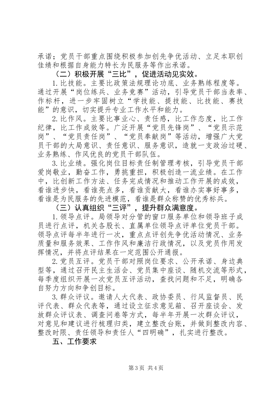 人保局三亮三比三评活动实施方案_第3页