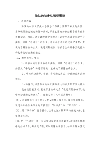 除法的初步认识说课稿