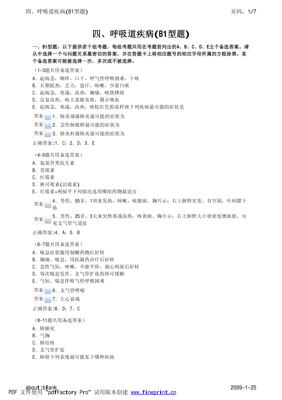 四、呼吸道疾病(B1型题)_第1页