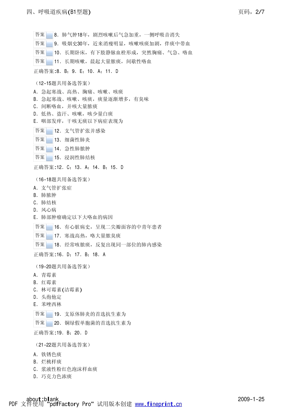 四、呼吸道疾病(B1型题)_第2页