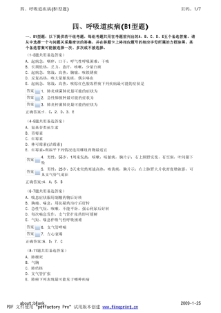 四、呼吸道疾病(B1型题)