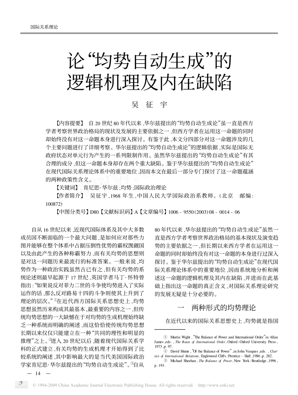 论_均势自动生成_的逻辑机理及内在缺陷_第1页