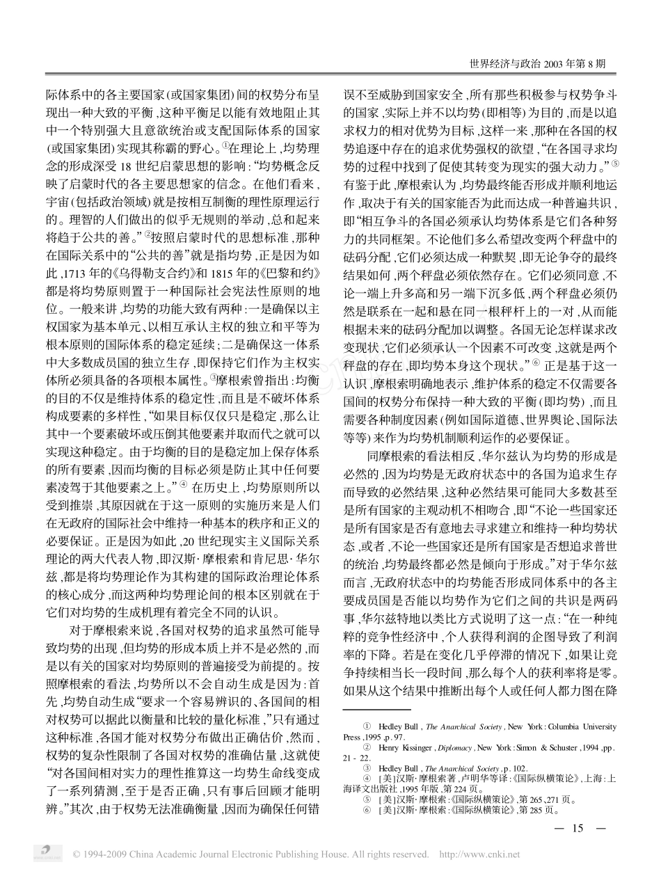 论_均势自动生成_的逻辑机理及内在缺陷_第2页