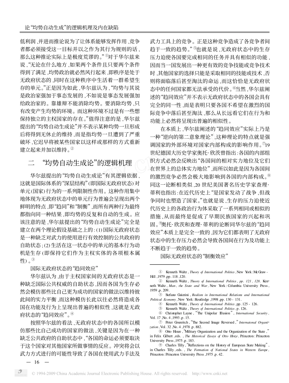 论_均势自动生成_的逻辑机理及内在缺陷_第3页