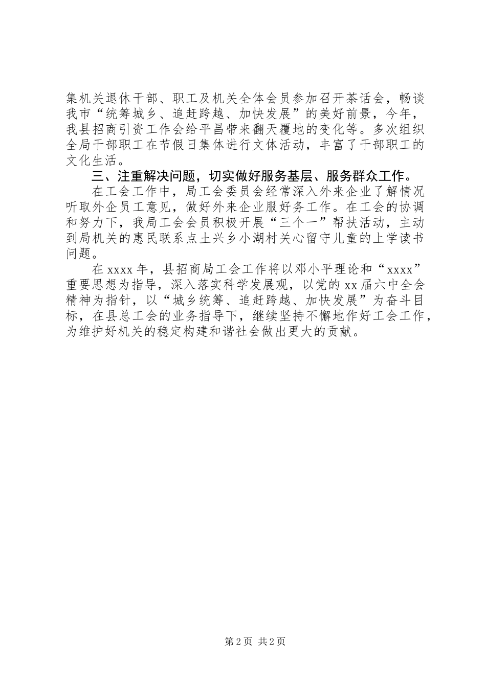 乡镇招商局年度机关工会工作总结_第2页