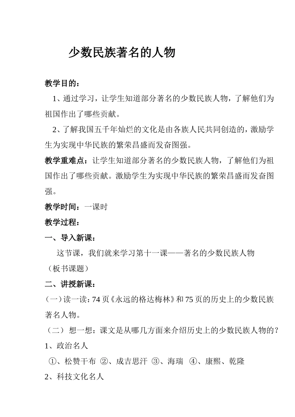 少数民族著名人物_第1页