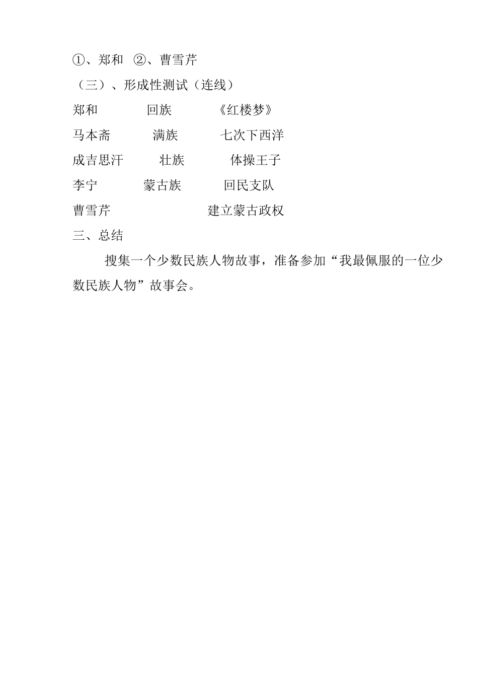 少数民族著名人物_第2页