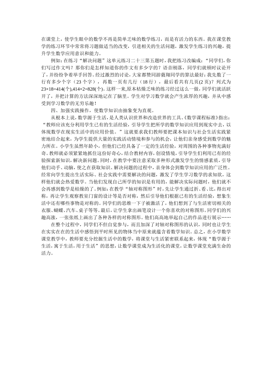 如何让数学课堂轻松有趣_第2页