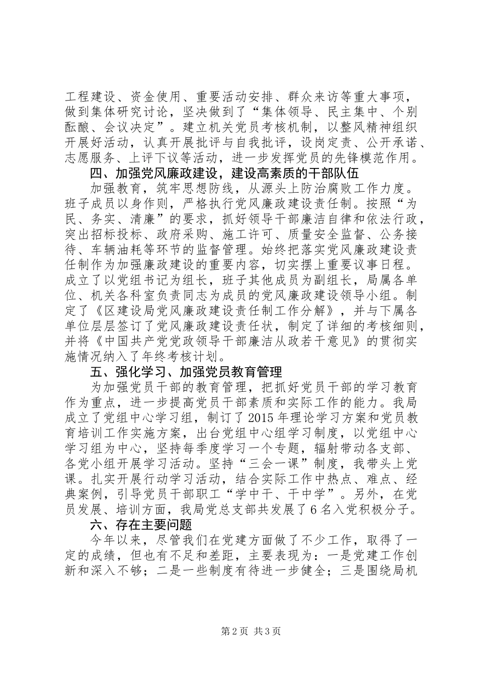 乡镇住建局年度机关党建工作总结_第2页