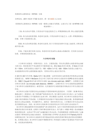 纽约心脏病诊断标准