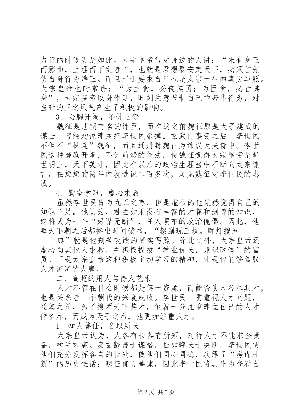 周易与领导决策学习心得 _第2页