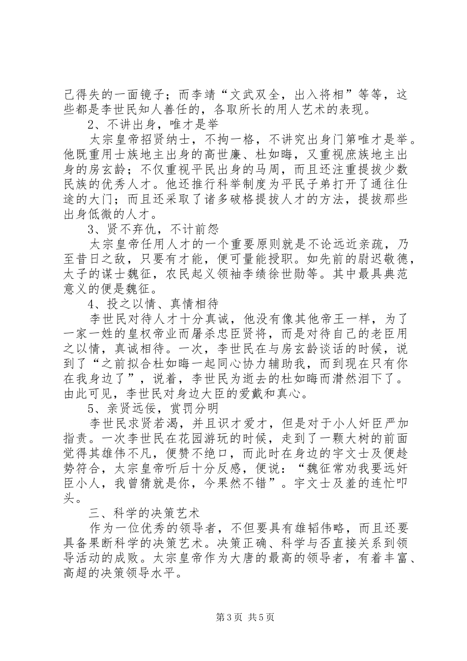 周易与领导决策学习心得 _第3页