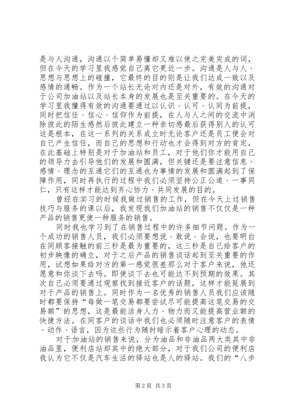 中石化培训心得 _第2页