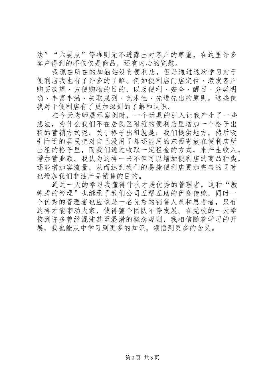 中石化培训心得 _第3页