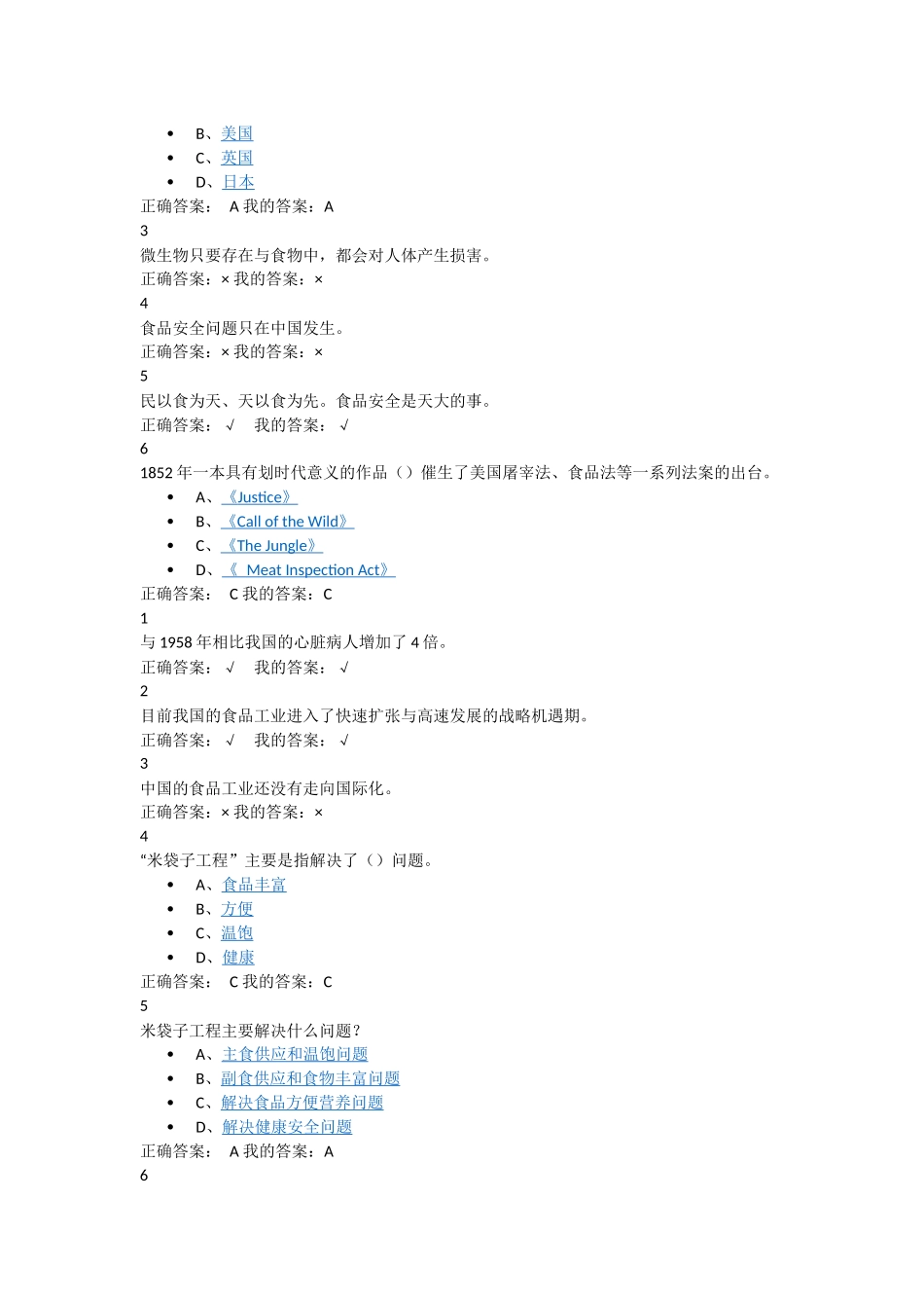 食品安全试题及答案_第2页