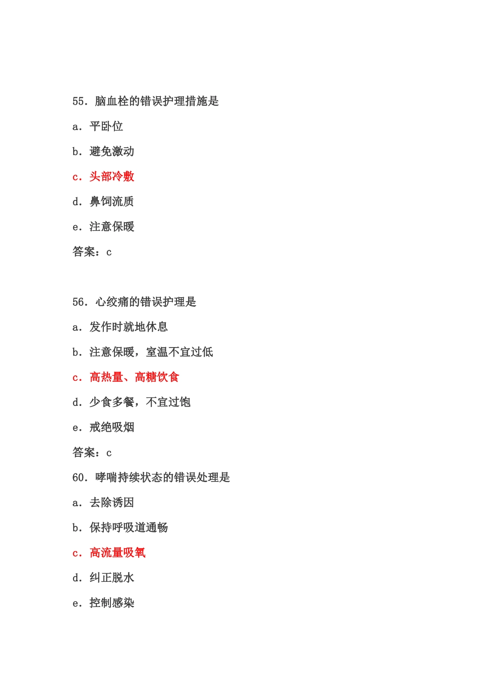 内科护理选择题_第2页
