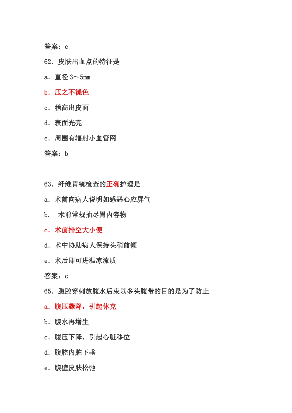 内科护理选择题_第3页