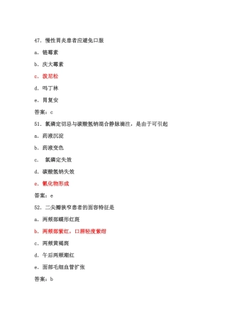 内科护理选择题