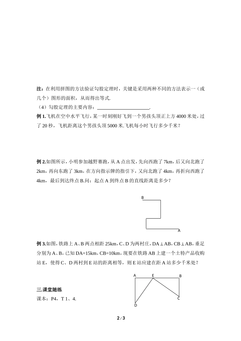 《探索勾股定理》参考学案_第2页