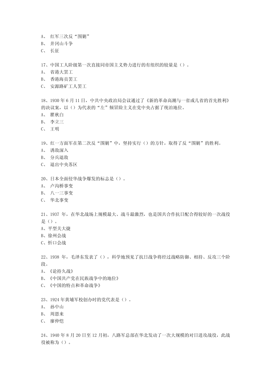 上海财经大学党校入党积极分子入学理论考试题库_第3页