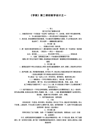 学棋第二课时
