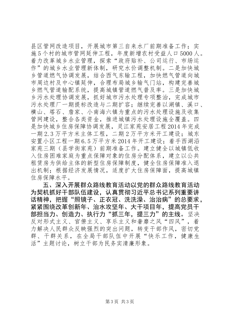 住建局工作计划_第3页