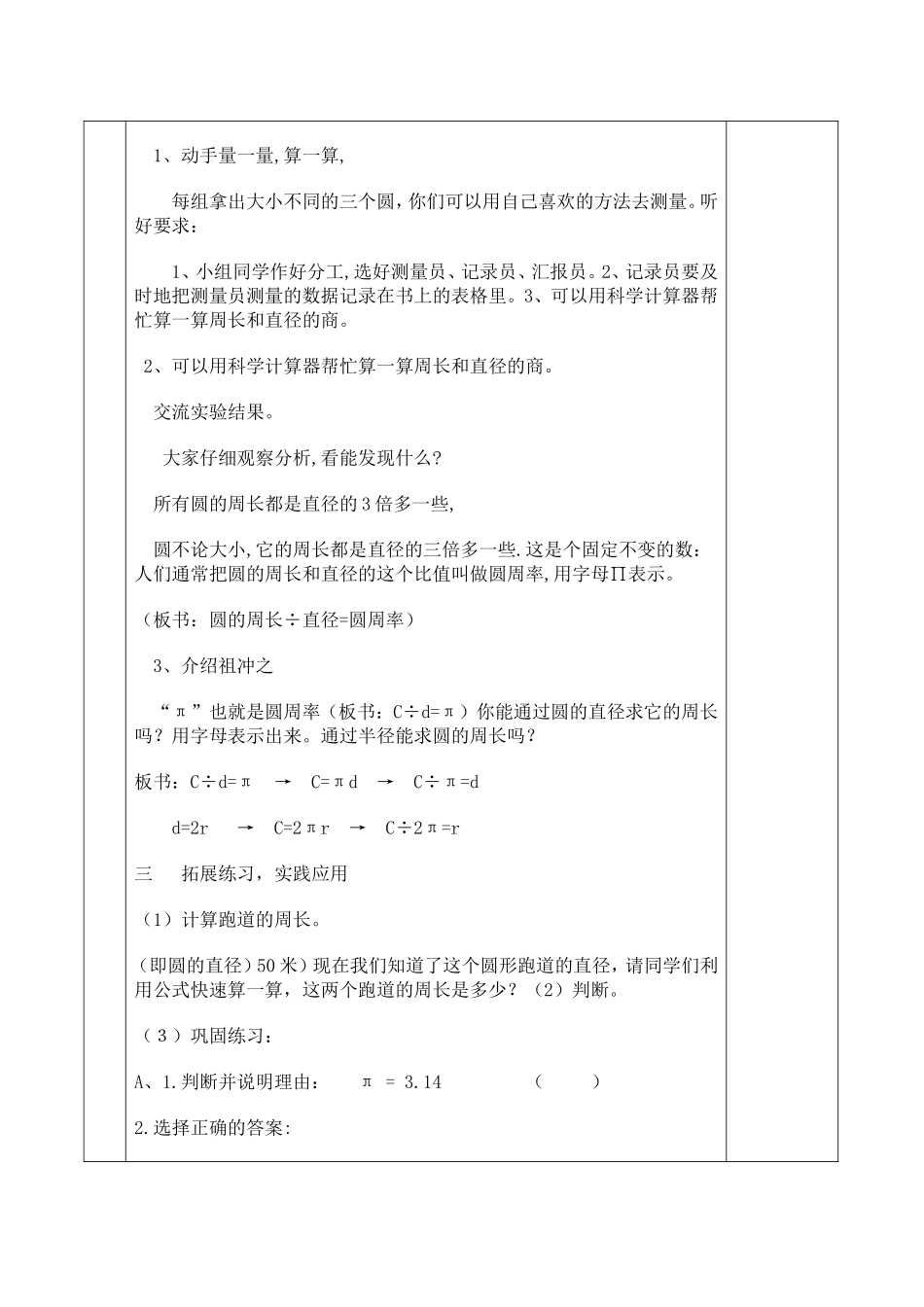 圆的周长教案3课时_第2页
