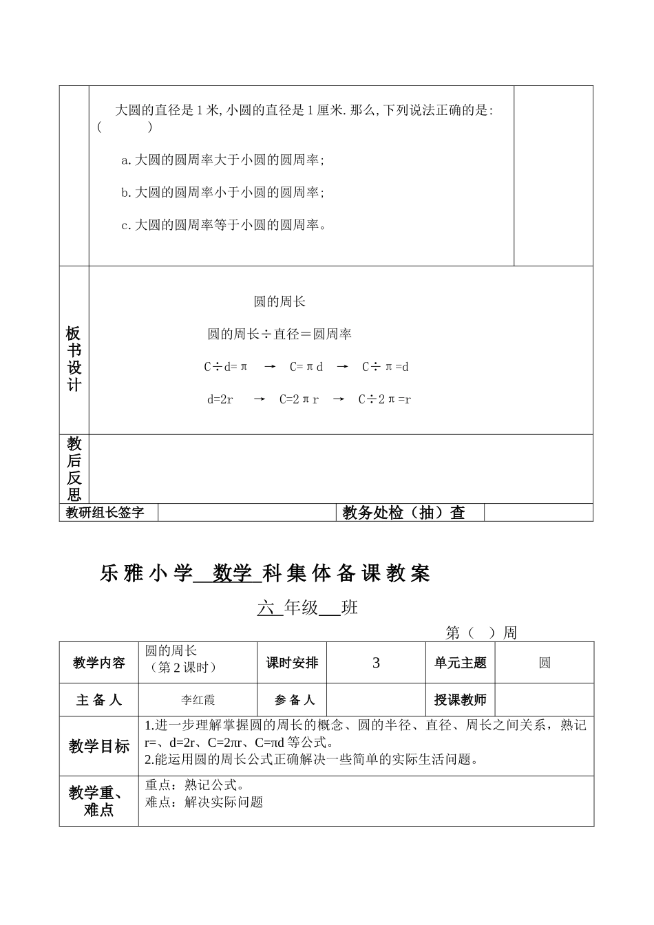 圆的周长教案3课时_第3页