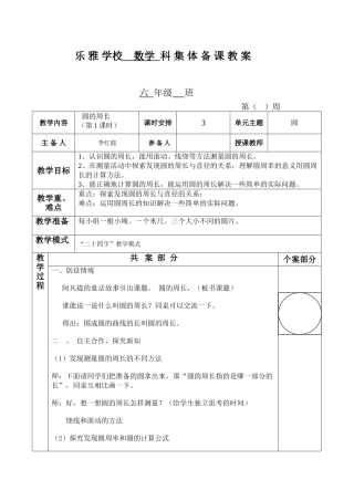 圆的周长教案3课时