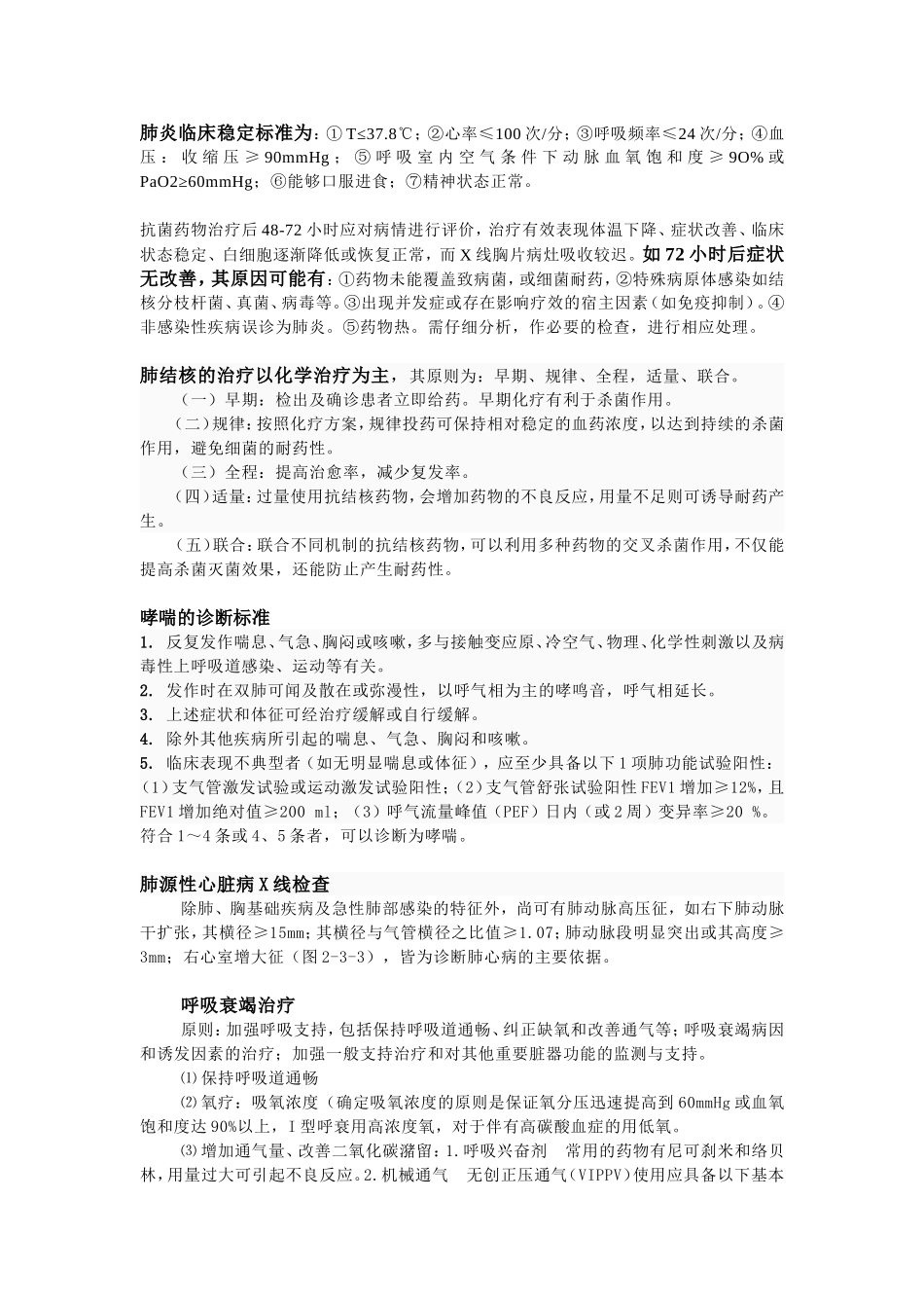 内科学(呼吸、消化、循环)_第2页