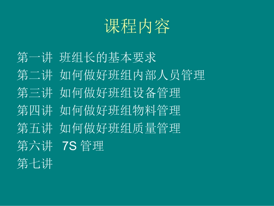 如何做好班组管理_第2页