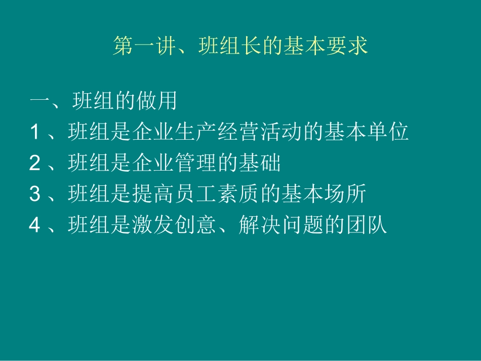 如何做好班组管理_第3页