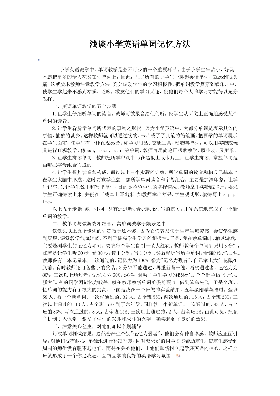 小学英语单词记忆方法_第1页