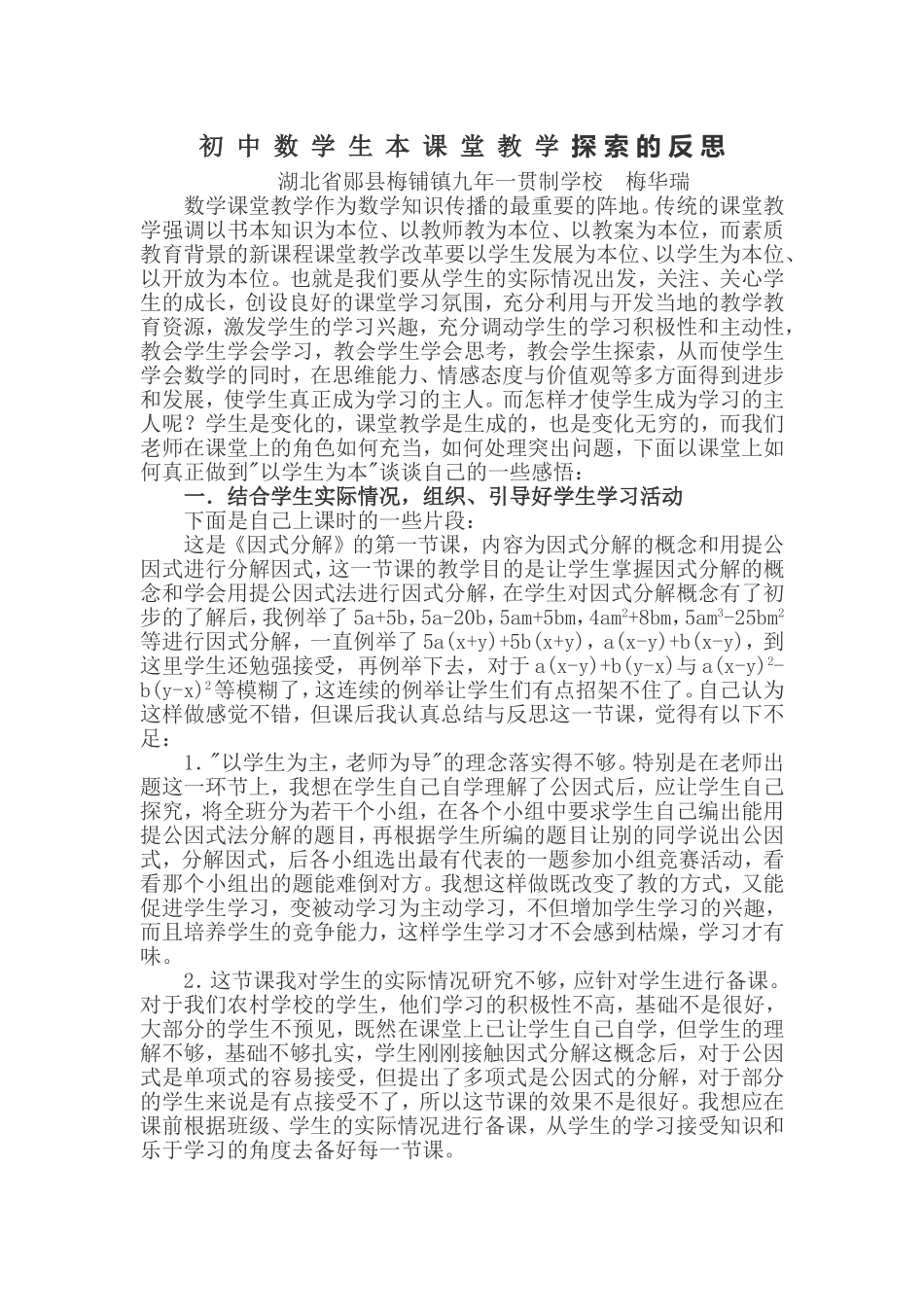 初中新教材教学探索的反思_第1页
